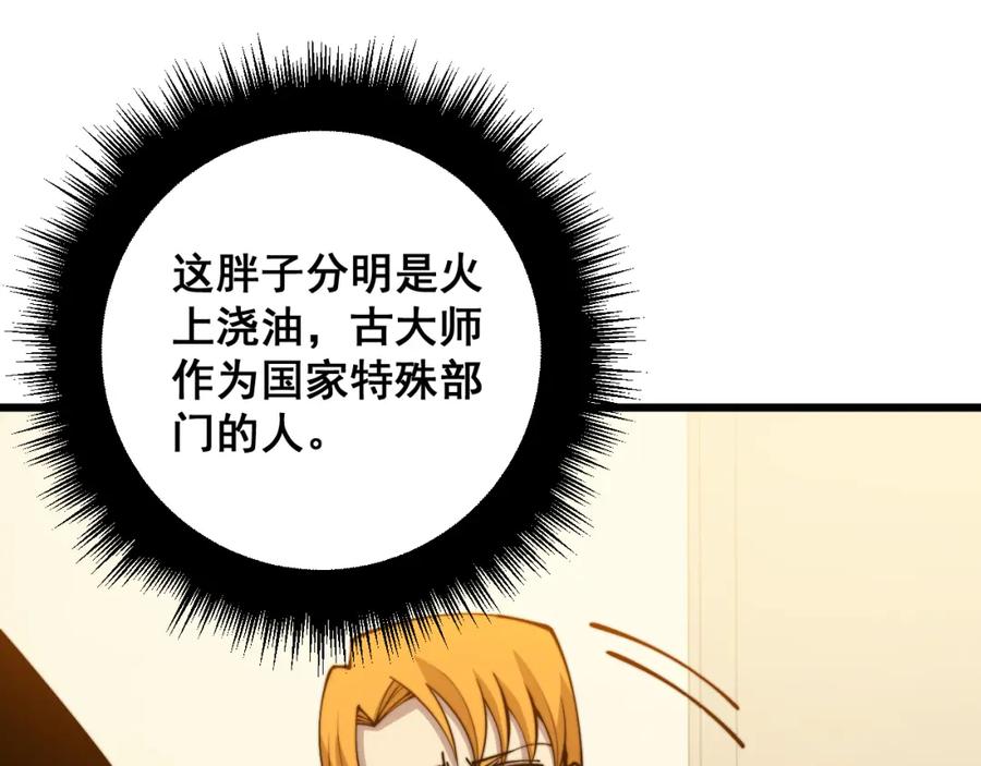 毒手巫医 第325话 回忆的画面 第70页