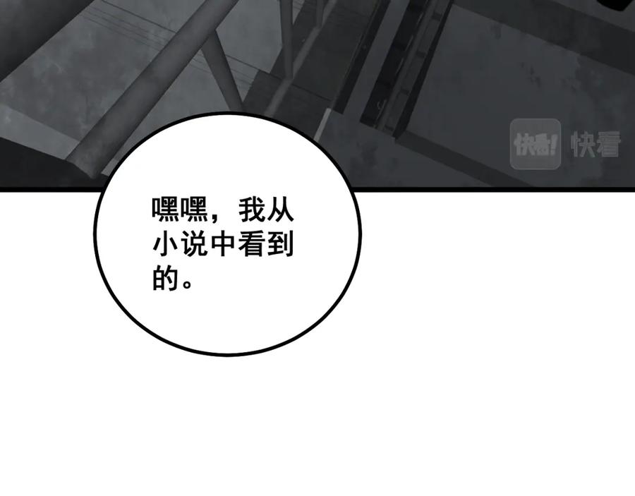 毒手巫医 第325话 回忆的画面 第98页