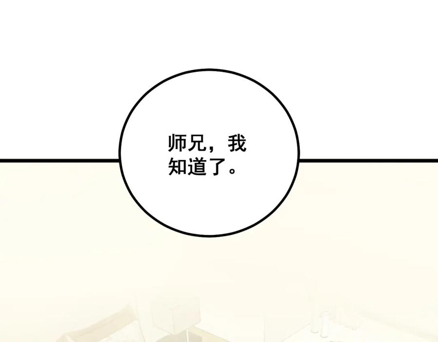毒手巫医 第325话 回忆的画面 第82页