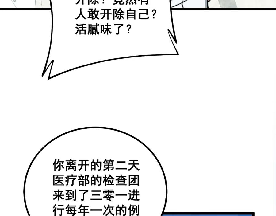 毒手巫医 第325话 回忆的画面 第111页