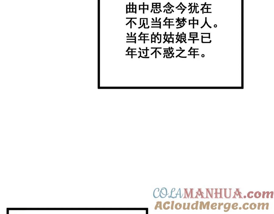 毒手巫医 第325话 回忆的画面 第53页