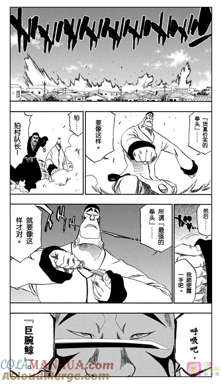 死神_境·界 第326话 第17页