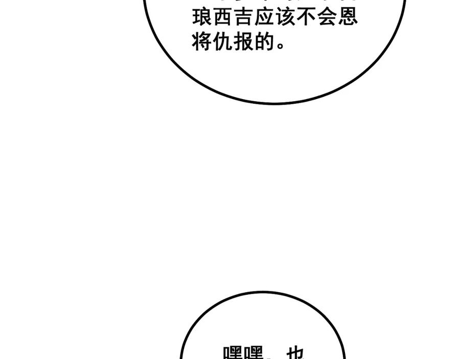 毒手巫医 第325话 回忆的画面 第94页