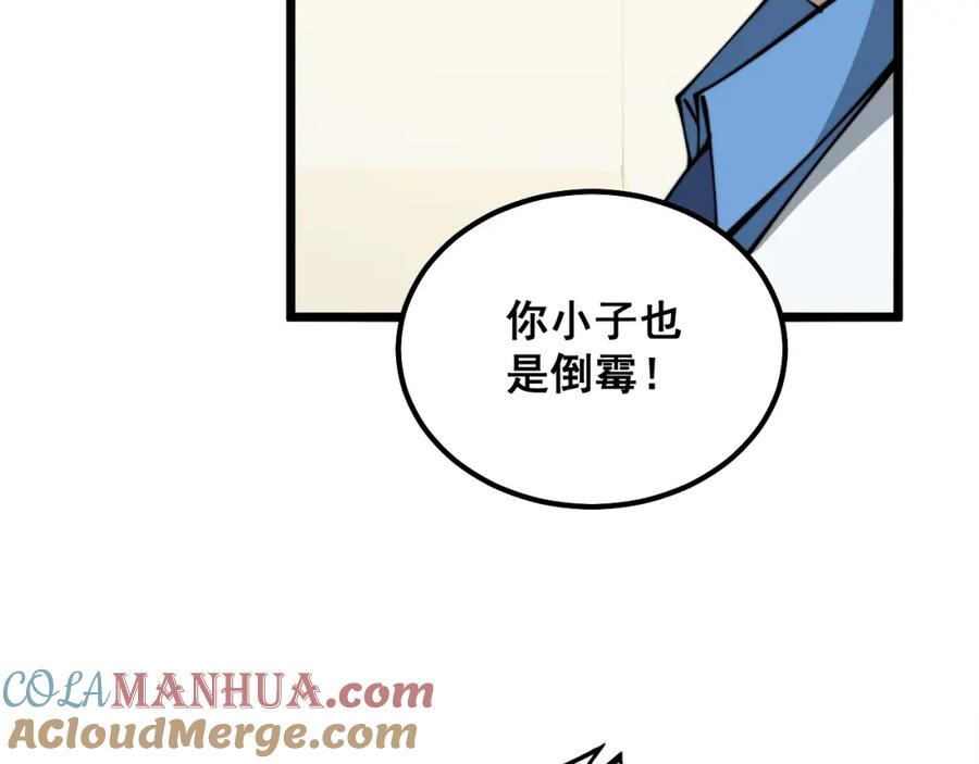 毒手巫医 第325话 回忆的画面 第113页