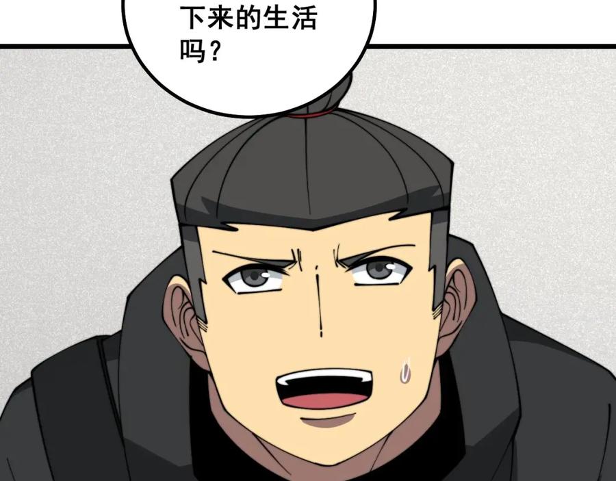 毒手巫医 第326话 美人 第118页