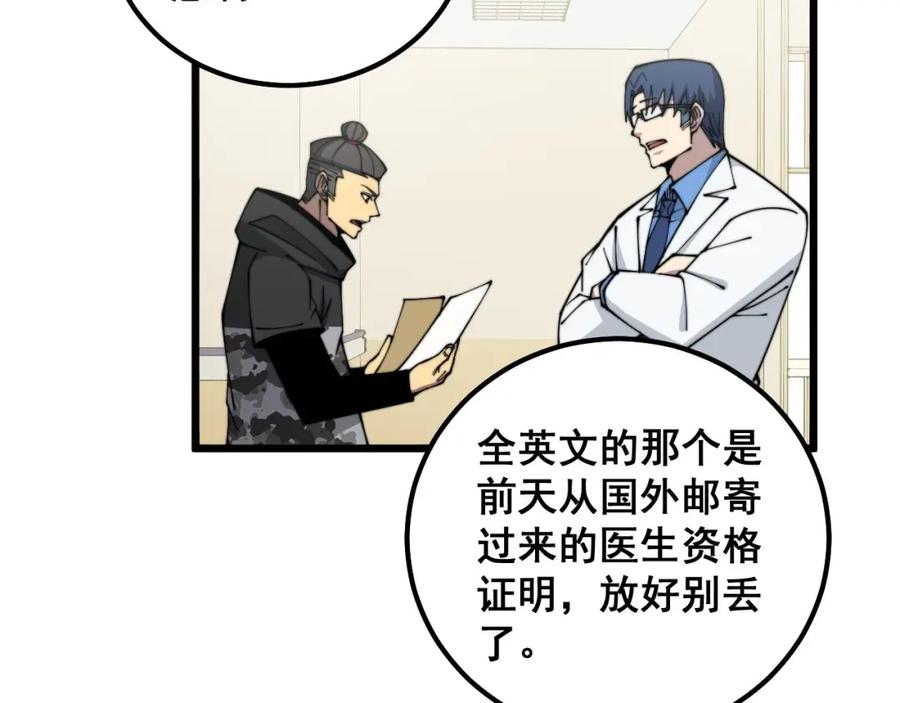 毒手巫医 第326话 美人 第10页