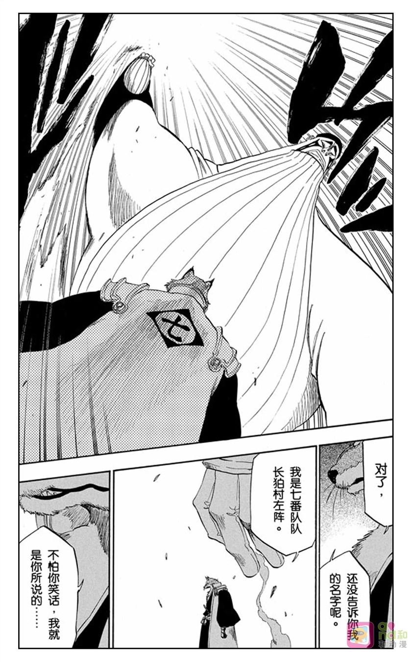 死神_境·界 第327话 第16页