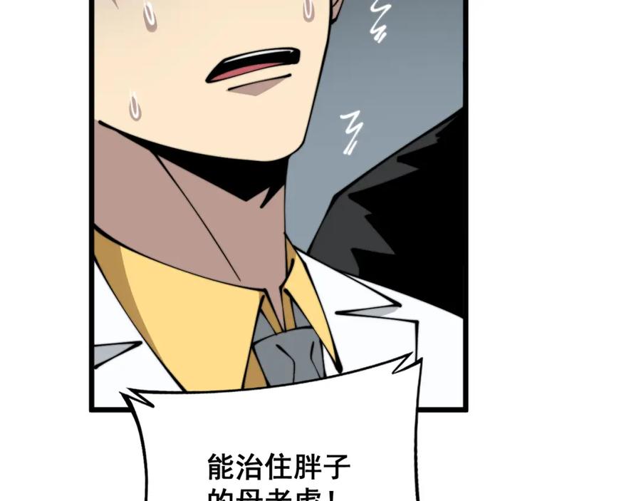 毒手巫医 第326话 美人 第102页