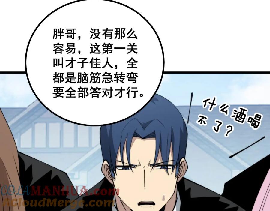 毒手巫医 第326话 美人 第57页
