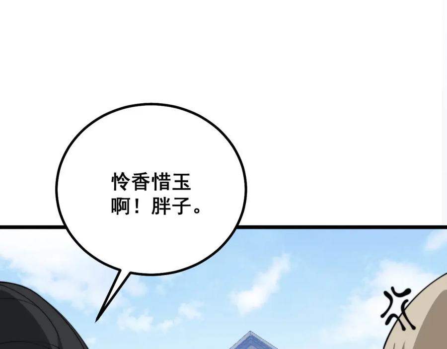 毒手巫医 第326话 美人 第48页