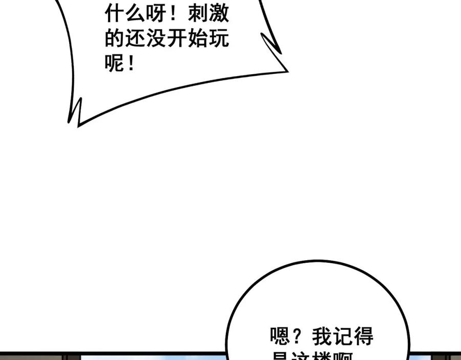 毒手巫医 第326话 美人 第94页
