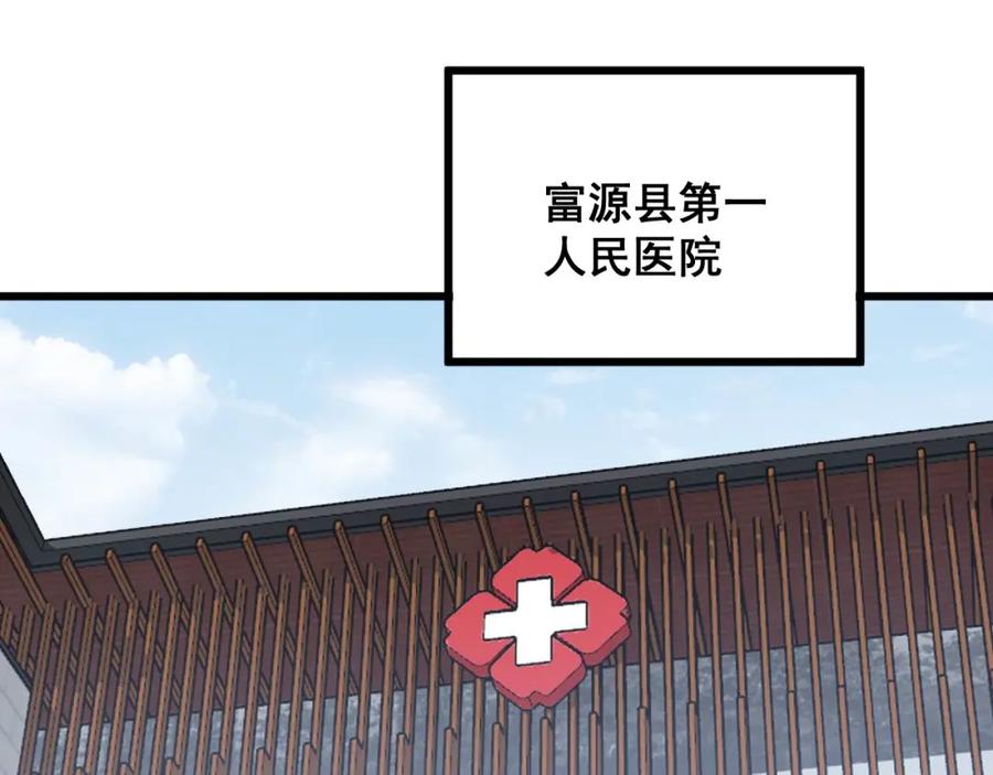 毒手巫医 第326话 美人 第115页
