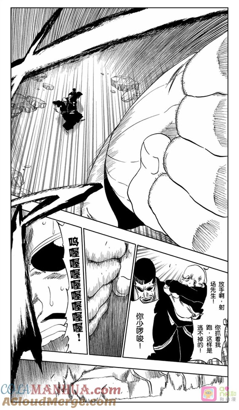 死神_境·界 第327话 第5页