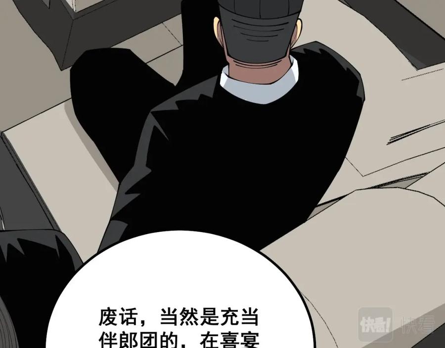 毒手巫医 第326话 美人 第26页