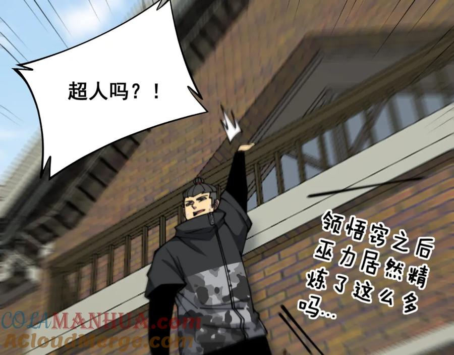 毒手巫医 第326话 美人 第85页
