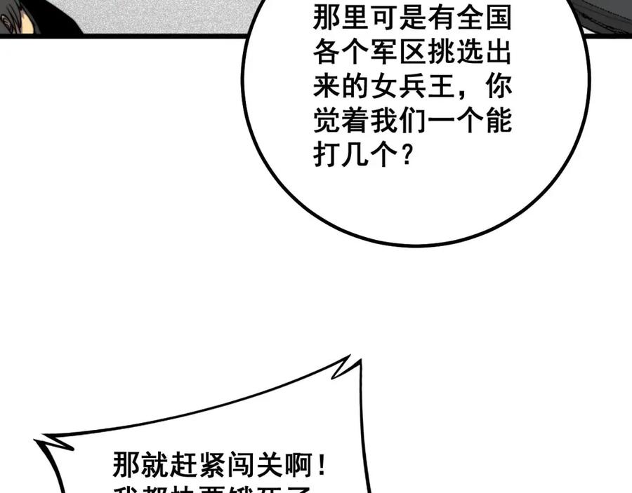 毒手巫医 第326话 美人 第55页