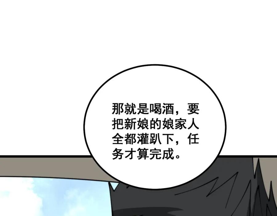 毒手巫医 第326话 美人 第28页