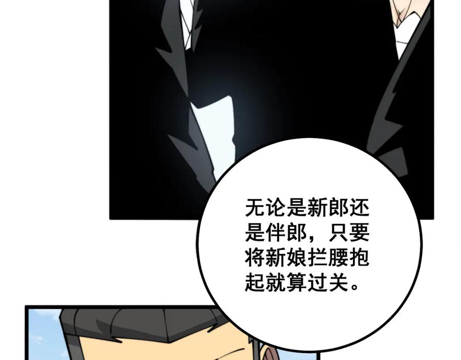 毒手巫医 第326话 美人 第43页