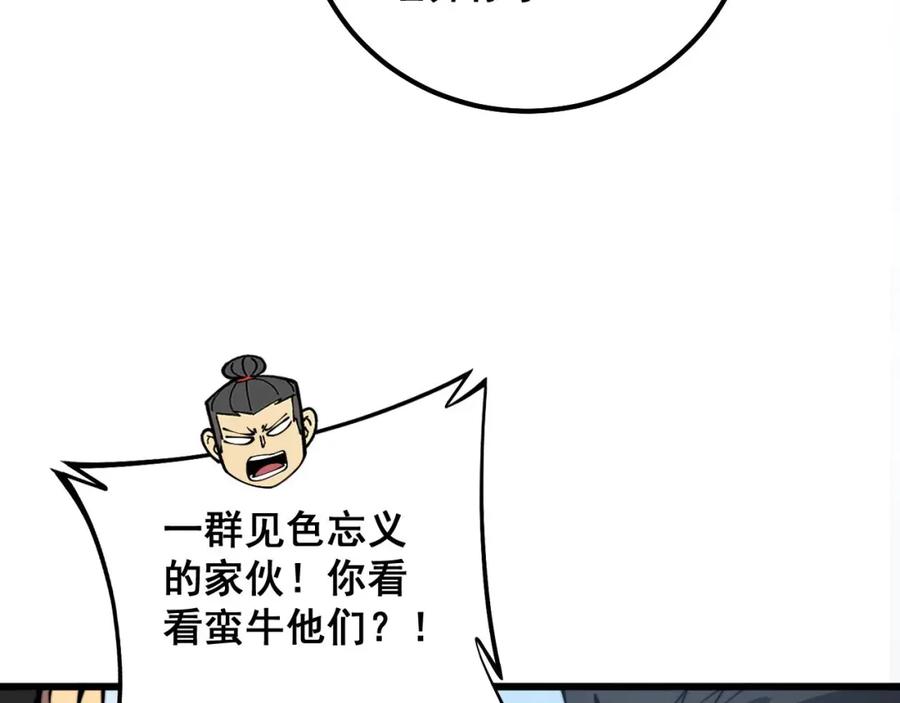 毒手巫医 第326话 美人 第50页