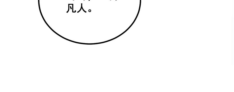 毒手巫医 第326话 美人 第87页