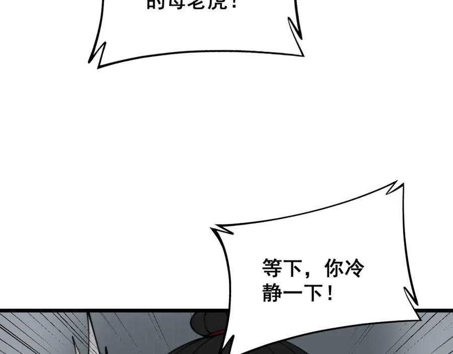 毒手巫医 第326话 美人 第103页