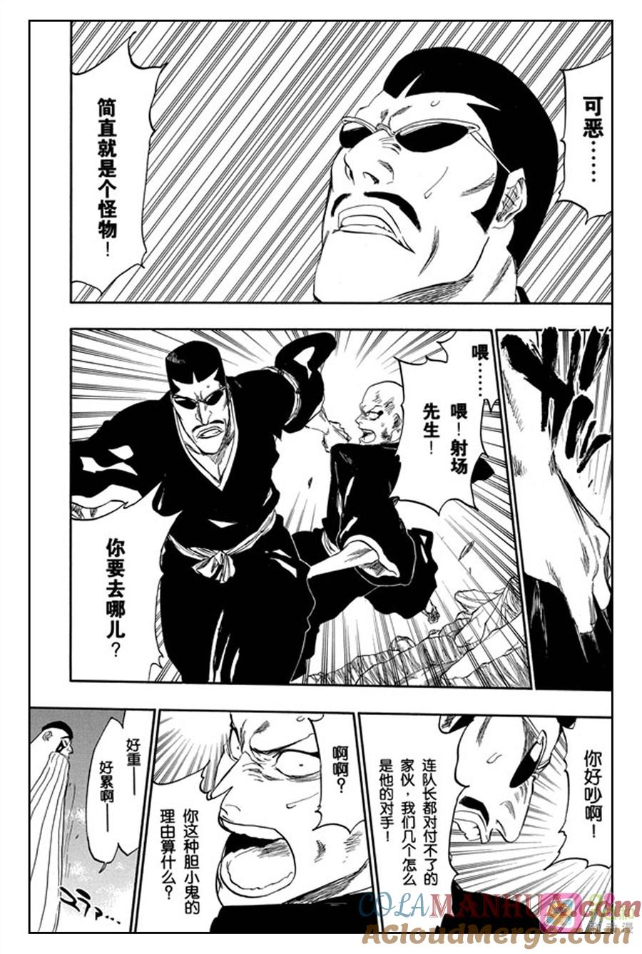 死神_境·界 第327话 第3页