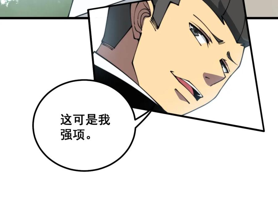 毒手巫医 第326话 美人 第30页
