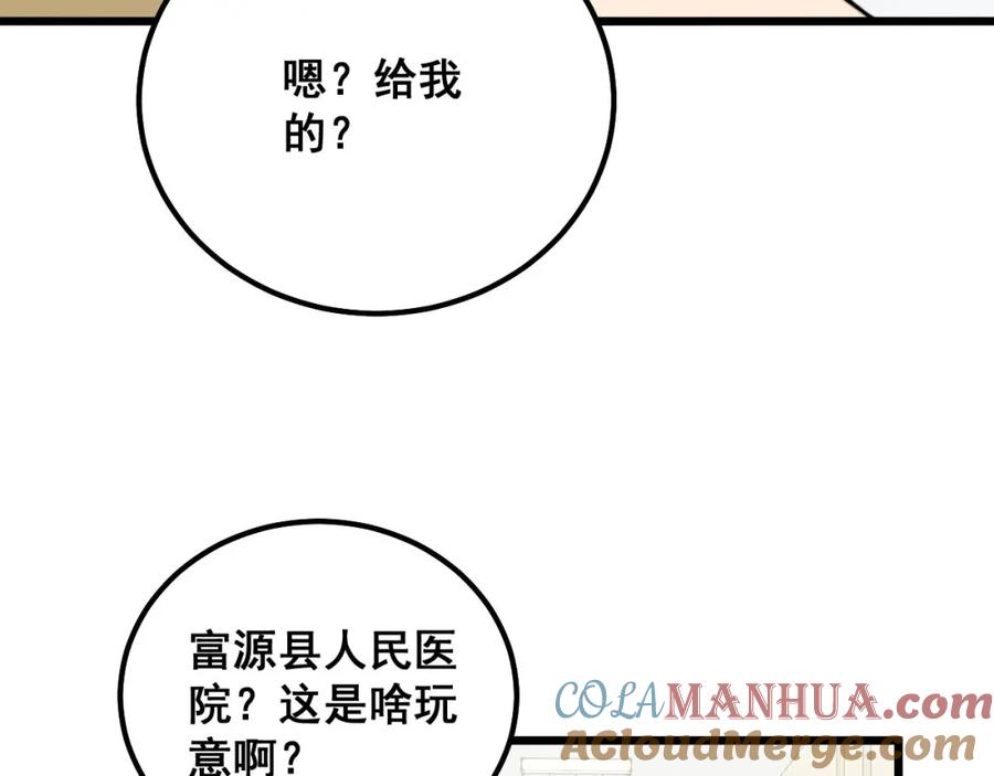 毒手巫医 第326话 美人 第9页