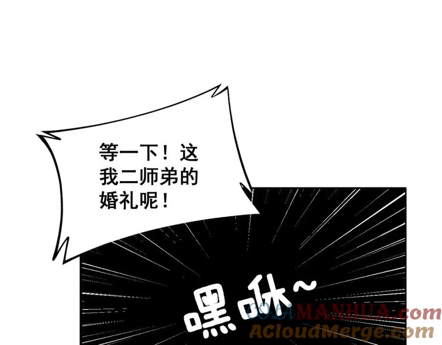 毒手巫医 第326话 美人 第109页