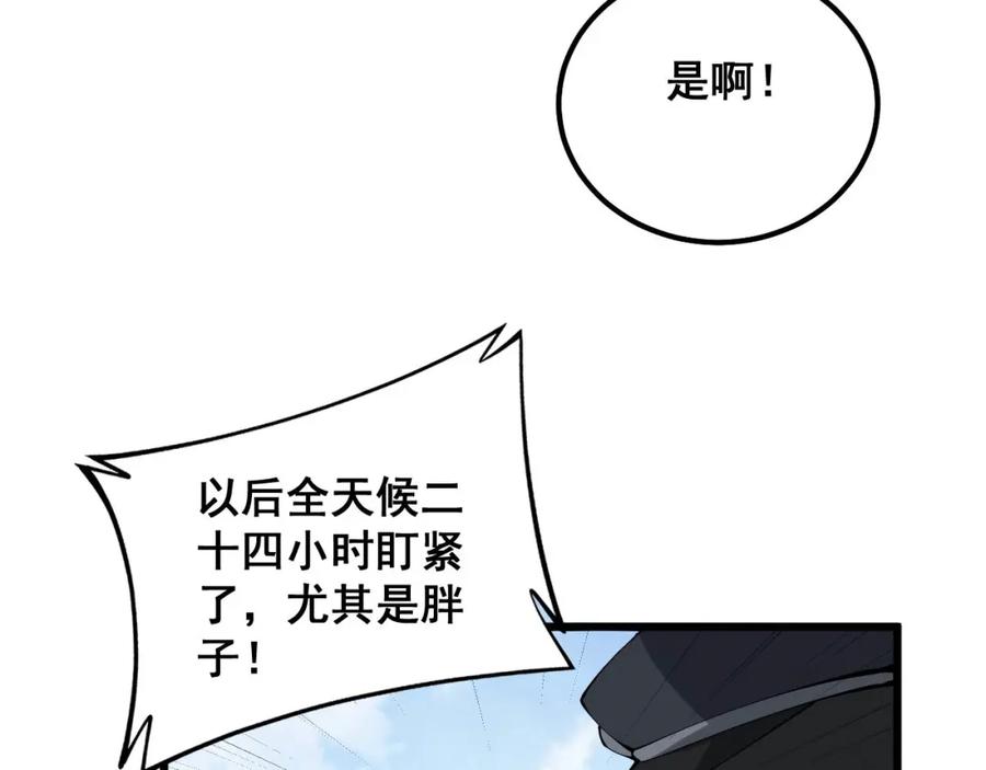 毒手巫医 第326话 美人 第90页
