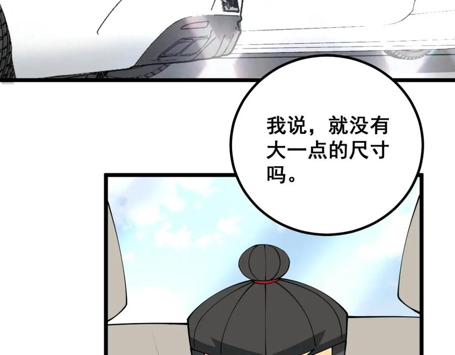 毒手巫医 第326话 美人 第22页