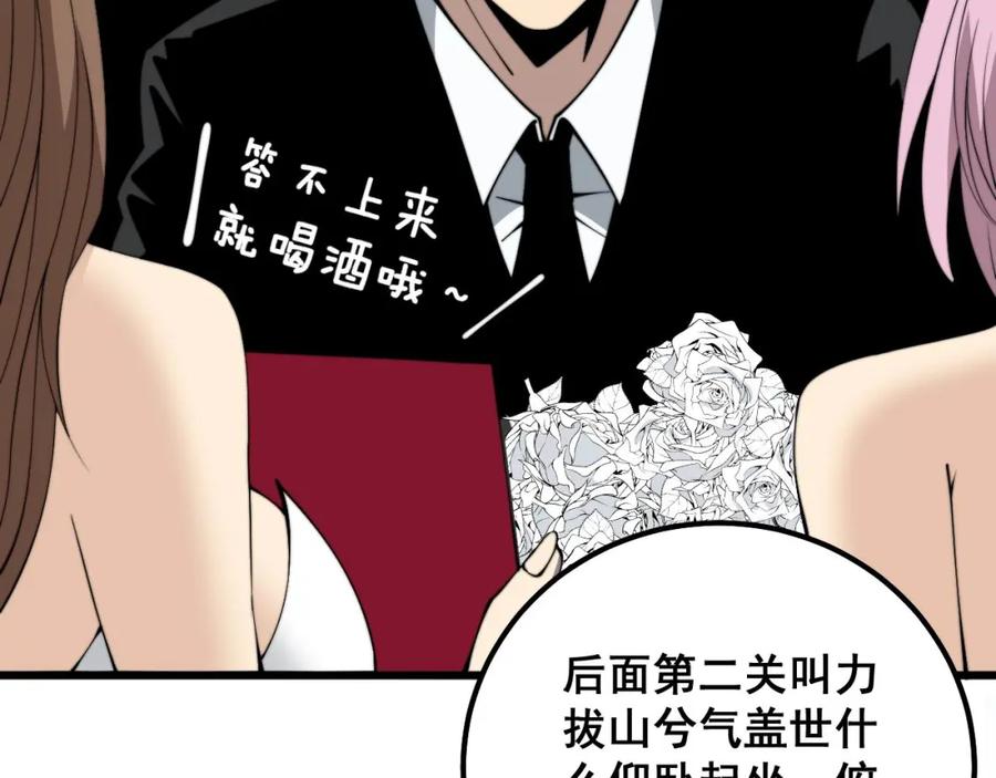 毒手巫医 第326话 美人 第58页