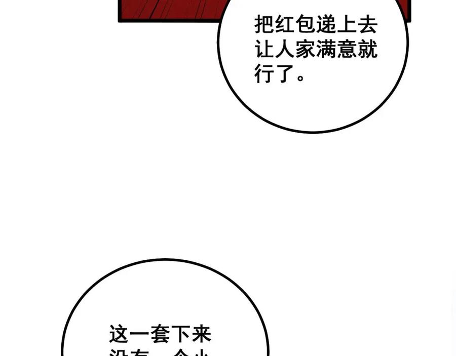 毒手巫医 第326话 美人 第62页