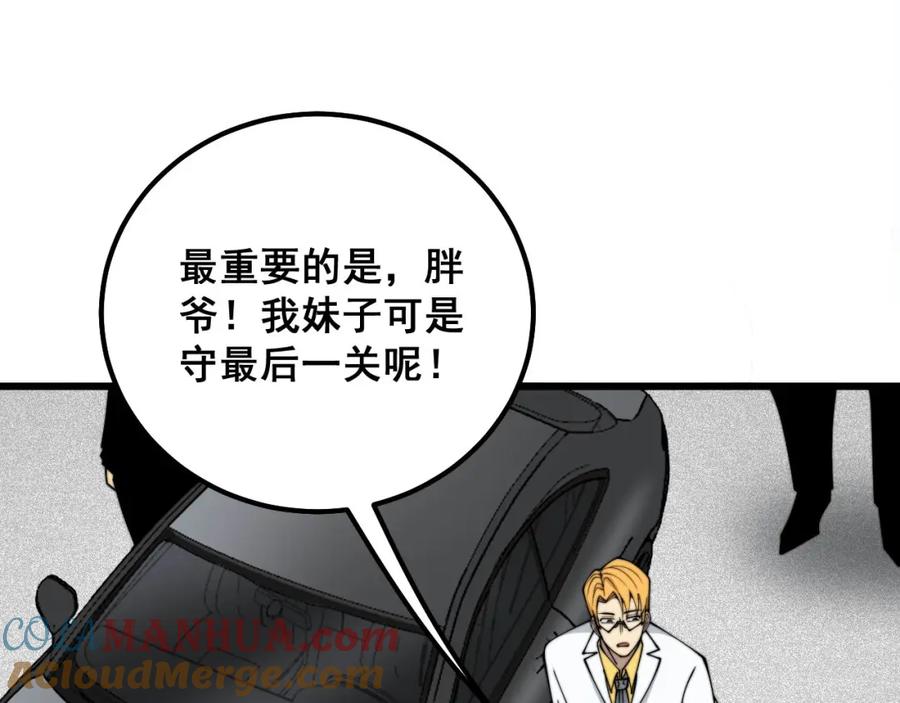 毒手巫医 第326话 美人 第53页