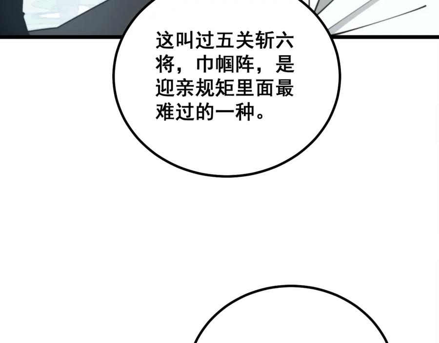 毒手巫医 第326话 美人 第39页