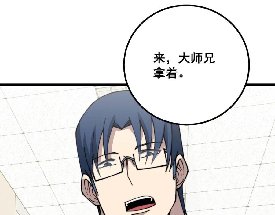 毒手巫医 第326话 美人 第7页
