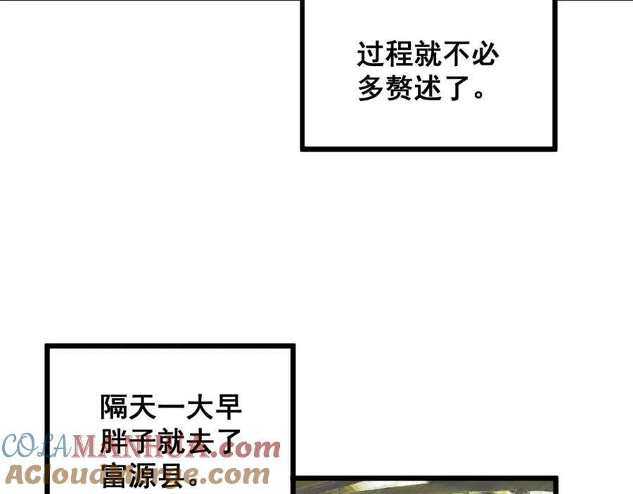 毒手巫医 第326话 美人 第113页