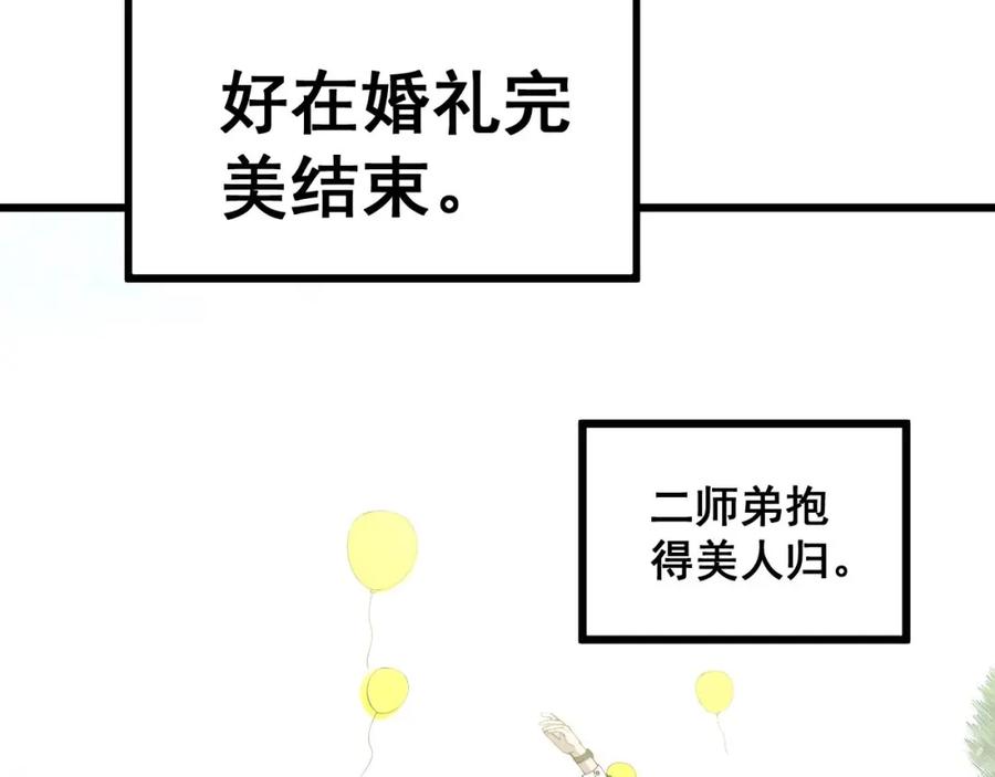 毒手巫医 第326话 美人 第111页