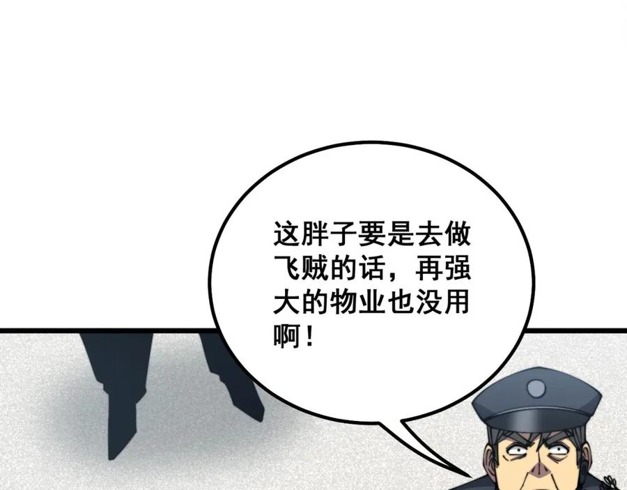 毒手巫医 第326话 美人 第88页