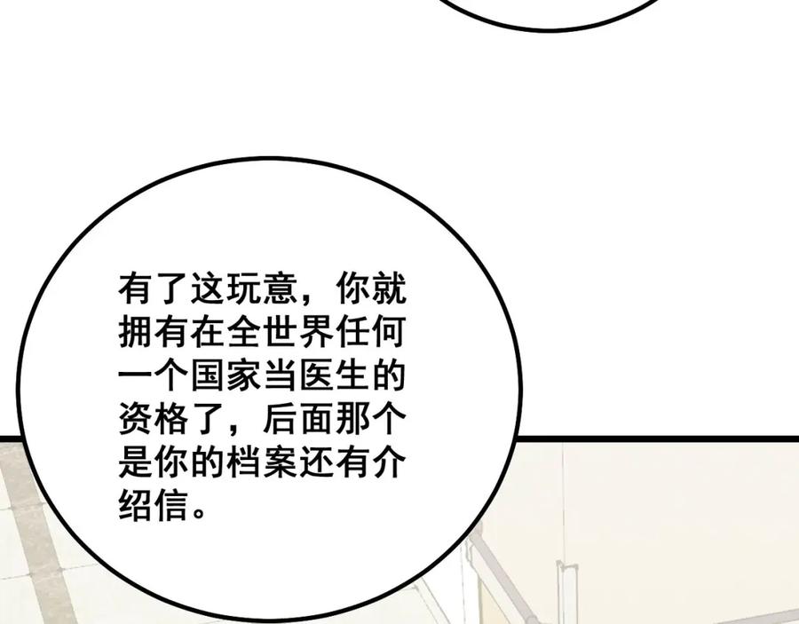 毒手巫医 第326话 美人 第11页