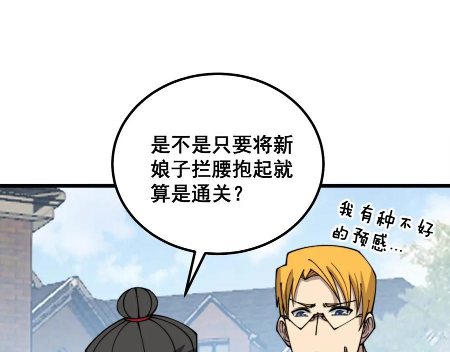 毒手巫医 第326话 美人 第68页