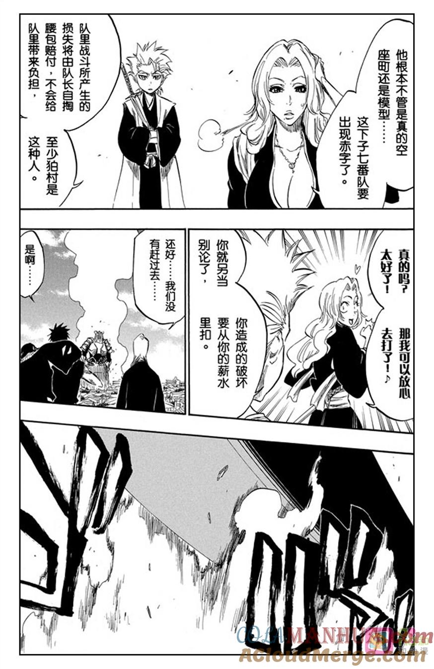 死神_境·界 第328话 第5页