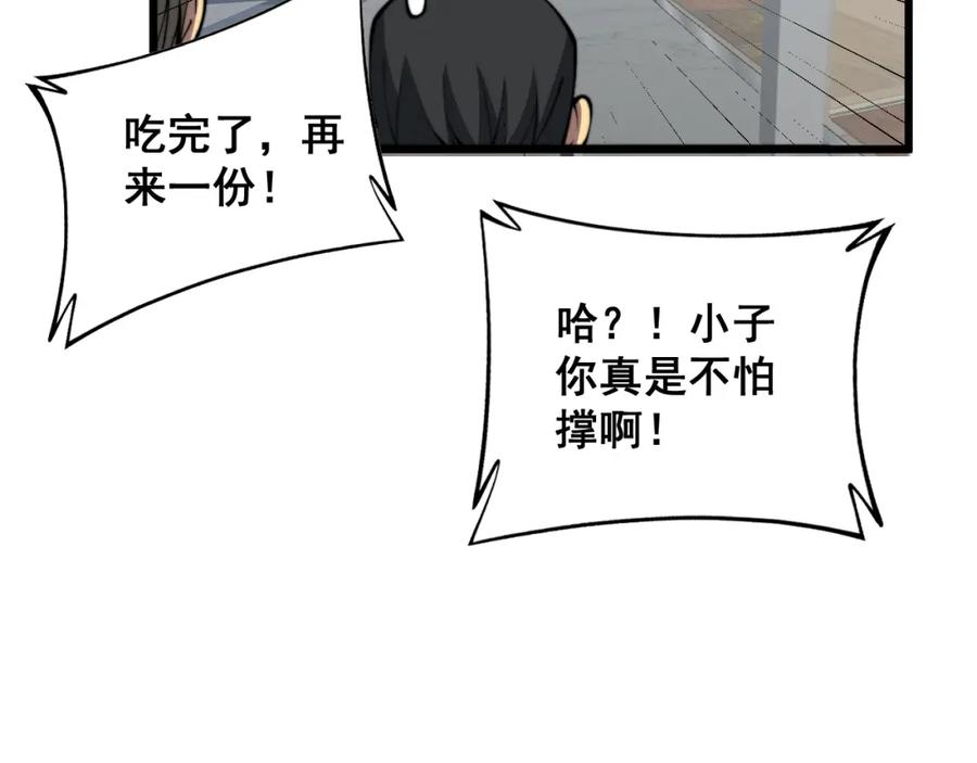 毒手巫医 第327话 歪门邪道 第95页