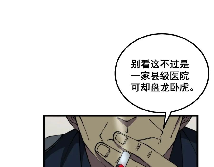 毒手巫医 第327话 歪门邪道 第27页
