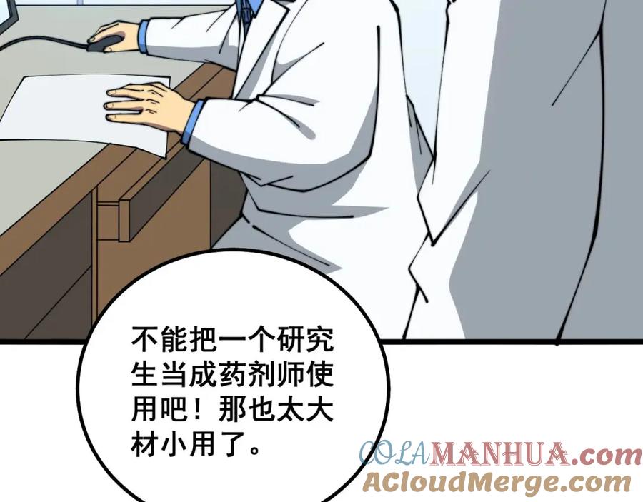 毒手巫医 第327话 歪门邪道 第33页