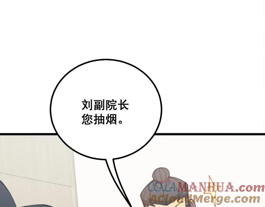 毒手巫医 第327话 歪门邪道 第61页