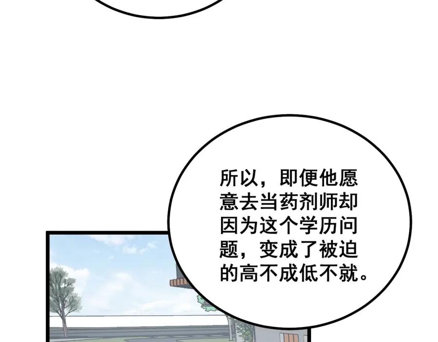 毒手巫医 第327话 歪门邪道 第34页