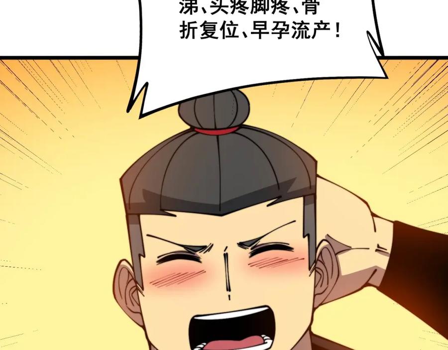 毒手巫医 第327话 歪门邪道 第66页
