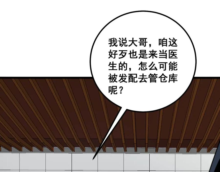 毒手巫医 第327话 歪门邪道 第24页