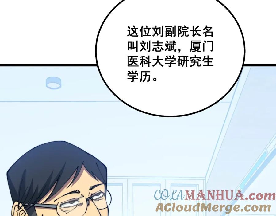 毒手巫医 第327话 歪门邪道 第29页